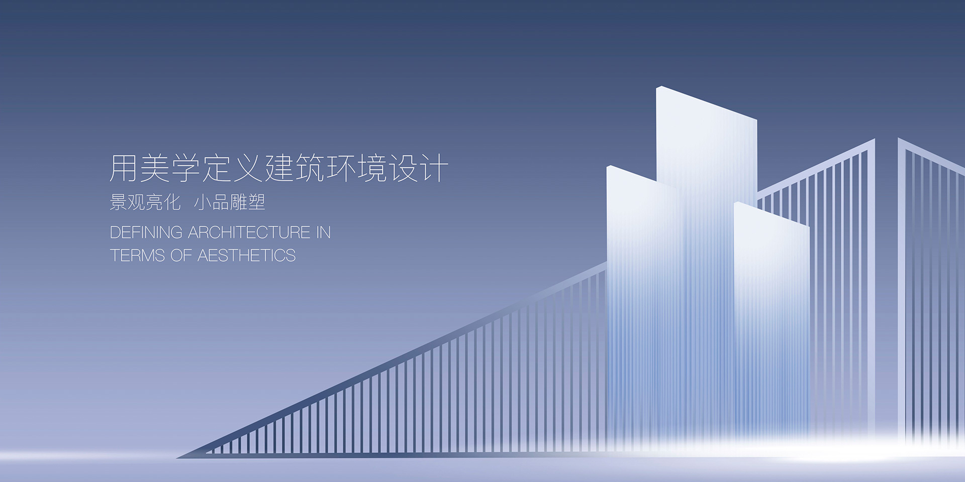 中謀環(huán)境設(shè)計