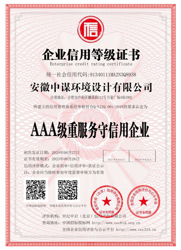 AAA級重服務(wù)守信用企業(yè)