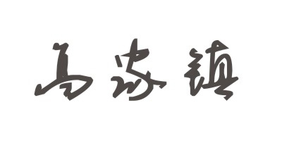 中謀環(huán)境設(shè)計