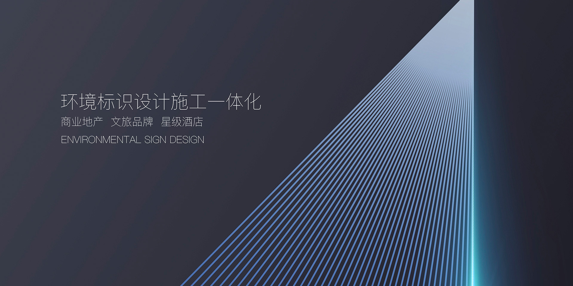 中謀環(huán)境設(shè)計